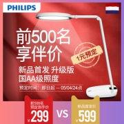 PHILIPS 飞利浦 新款 轩志 LED护眼台灯299元包邮（需用券）