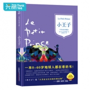 《小王子》精装珍藏版 5.9元包邮（需用券）