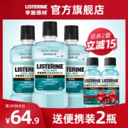 漱口水去除口臭500ml*3瓶 券后￥69.9