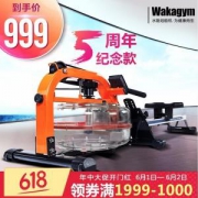 1日0点、618预告：wakagym哇咖划船机金属英伦橙【5周年纪念款】