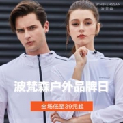 bonbfenssan 波梵森 户外尚新品牌抢