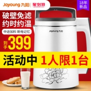 九阳 智能全自动五谷豆浆机 券后￥359