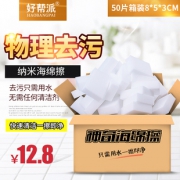 好帮派 纳米海绵魔力擦 10*6*2cm 40片装 6.8元包邮（需用券）