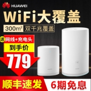 HUAWEI/华为 Q2 pro子母路由 特价769下单立抢