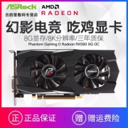 ASROCK 华擎科技 RX580 4GB 显卡 779元包邮（需用券）