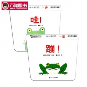 《蒲蒲兰绘本馆：蹦！+哇！》硬壳精装 全2册 19.8元包邮