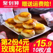 拍2件 云南鲜花饼20枚/600g 券后￥15.9
