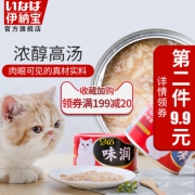 伊纳宝 白肉水煮浓汤 猫罐头 80g 6罐 24.9元包邮（需用券）