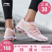 18日0点：LI-NING 李宁 ARHN082 女士跑步鞋 168元(前850件)