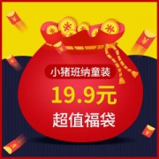 PEPCO 小猪班纳 春夏童装福袋