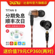 Dunu 达音科 Titan-6 入耳式耳机 899元包邮
