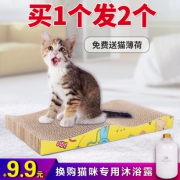 碧净 方形猫抓板 送猫薄荷 2.1元包邮（需用券） ￥2