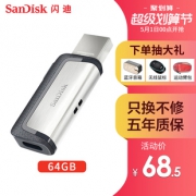 SanDisk 闪迪 至尊高速 Type-C USB 3.1 双接口U盘 64GB65.5元包邮（需用券）