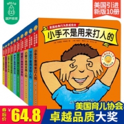 《美国经典行为养成绘本》（全10册）  券后59.8元