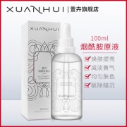 ￥9.9 萱卉烟酰胺原液保湿补水提亮肤色 面部精华液100ml