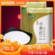 SeeSang 鲜享 食用小苏打粉 500g*2袋 5.3元包邮（需用券）