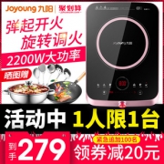 九阳 家用智能迷你电磁炉 券后￥259
