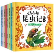 《昆虫记故事绘本》注音版 全8册 券后24.8元包邮