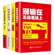 高情商说话技巧口才训练书 4册 29.8元包邮