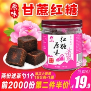 买2送1 广西正宗老红糖180g 券后￥9.9
