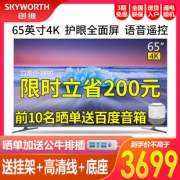 Skyworth 创维 65H5M 65英寸 4K 液晶电视 3699元包邮（下单立减）