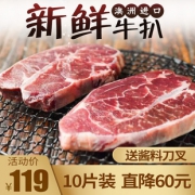 澳洲进口 巨厨 整切西冷牛排 10片装 1300g 89元包邮