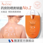 雅漾（Avene） 清爽倍护便携防晒霜 30ml 99元