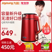 九阳新品 红点奖款 免过滤智能旋控豆浆机 599元包邮 同款京东899元