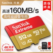SanDisk 闪迪 Extreme 至尊极速移动版 512GB TF（MicroSD）存储卡 1489元包邮（需用券）