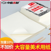 TRANSON 中盛 160g素描纸 22张 *2袋  6.8元包邮（需用券）