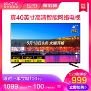18日0点、历史低价：KKTV K40 液晶电视 40英寸 894元包邮（三重优惠）