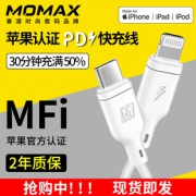 MOMAX 摩米士 USB-C to Lightning MFi认证 小白PD 数据线 1.2M  53元包邮（需用券）