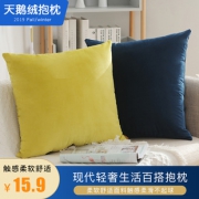 思麦琳 纯色抱枕 含芯 35*35cm 5.9元包邮（需用券）