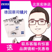 ZEISS 蔡司 A系列莲花膜 1.67折射率镜片 *2片 500元包邮（需用券）