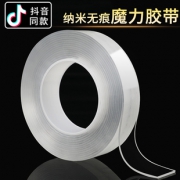 奔亿达 万次纳米无痕魔力胶带 双面胶 30mm*3米 6.8元包邮
