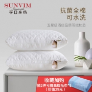 SUNVIM 孚日家纺 抗菌全棉羽丝绒枕头 低枕  券后41.9元包邮