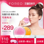 FOREO 露娜Luna play plus玩趣增强版 电动洁面仪 可换电池 289元包邮