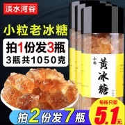 淡水河谷 小粒黄冰糖 350g*3瓶