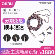 Dunu 达音科 磐 Litz单晶铜 mmcx升级线 （多插头可换） 1880元