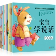 《宝宝学说话》（全套10册） 16.8元包邮（需用券）