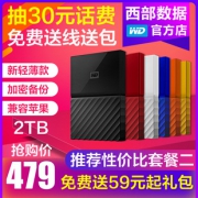 西部数据（WD） My Passport 2.5英寸 移动硬盘 2TB 经典黑  券后469元