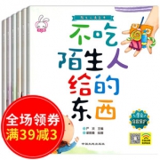 《儿童自我保护意识培养绘本》全6册 券后19.8元包邮