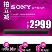 SONY 索尼 HT-X8500 回音壁 2770元包邮（需用券）