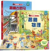 《乐乐趣·揭秘物理+揭秘古罗马》（共2册） 29.9元包邮（需用券）