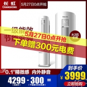 1号：长虹（CHANGHONG） KFR-51LW/DBW1+A1 立柜式空调 大2匹