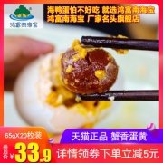 北部湾海鸭蛋65g*20枚 券后￥33.9