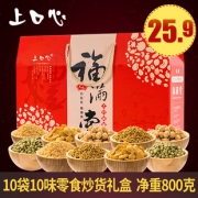 上口心 炒货零食大礼包 800g 9块9包邮 9.9元