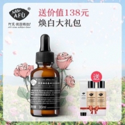 阿芙 淡斑精华保湿提亮肤色30ml 券后￥249