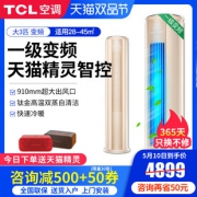 TCL 智臻系列 KFRd-72LW/D-MT11Bp(A1) 3匹 变频 立柜式空调4849元包邮（需用券）