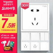 Schneider Electric 施耐德 皓朗白 86型开关插座 30只组合装 送手电筒 330元包邮（需用券）
